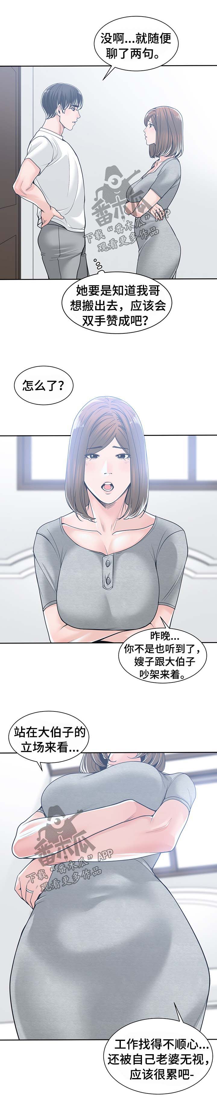 第30章：善解人意9