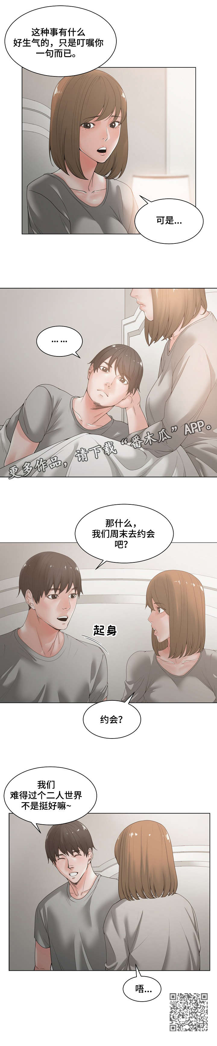 第8章：约会7