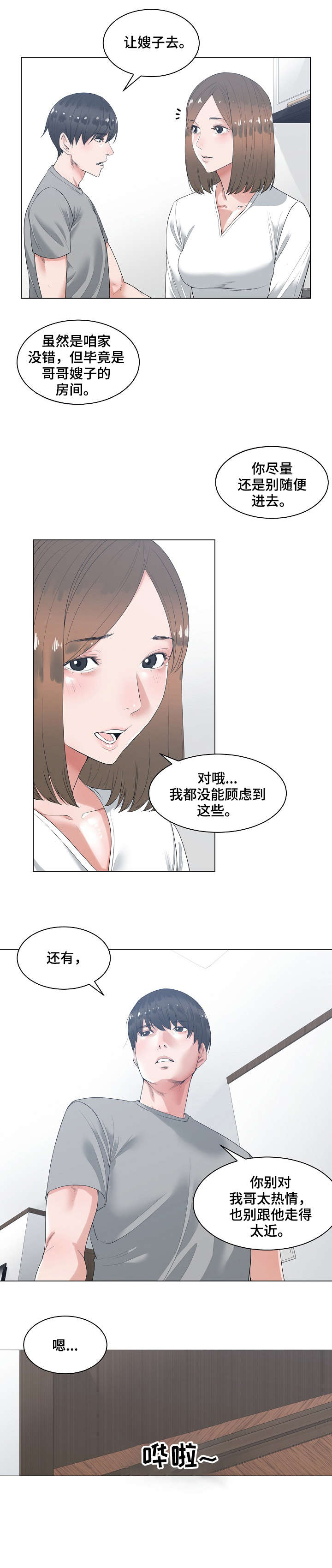 第1章：嫂子2