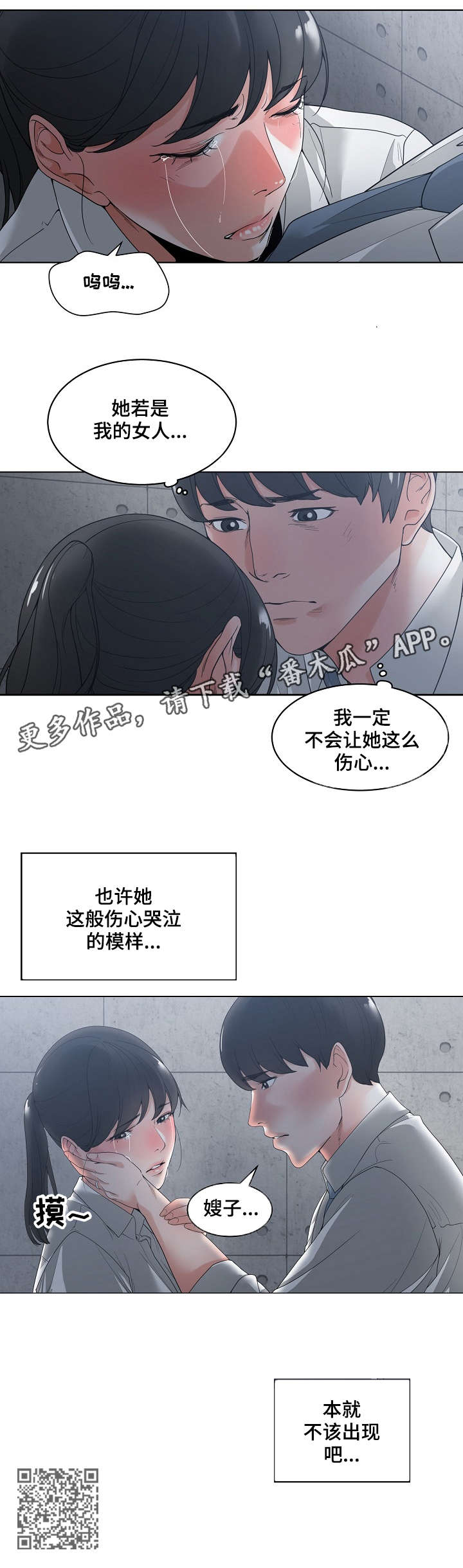 第4章：哭泣8
