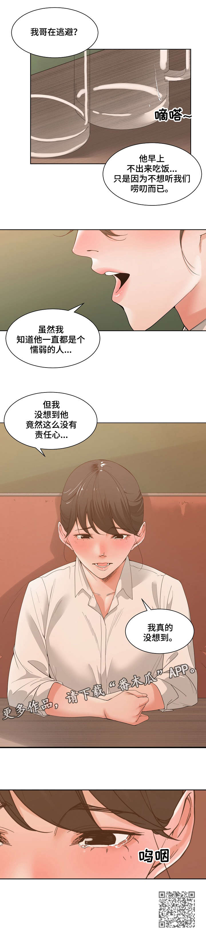 第4章：哭泣3