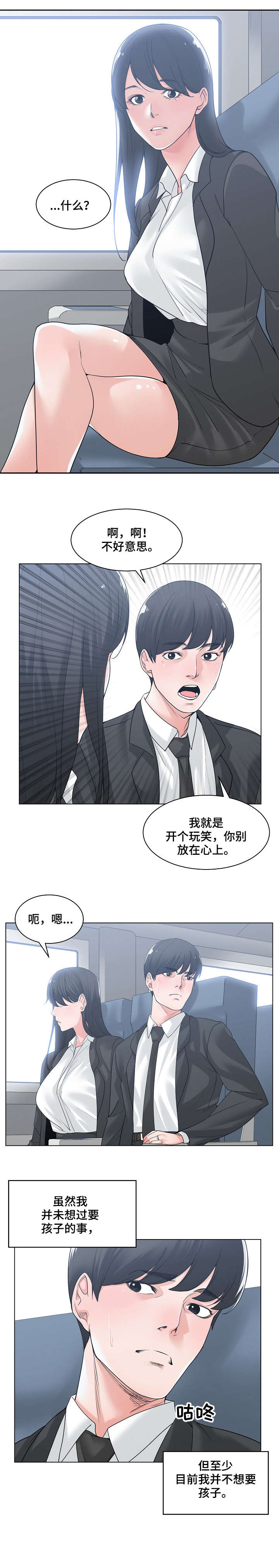第16章：撞见2