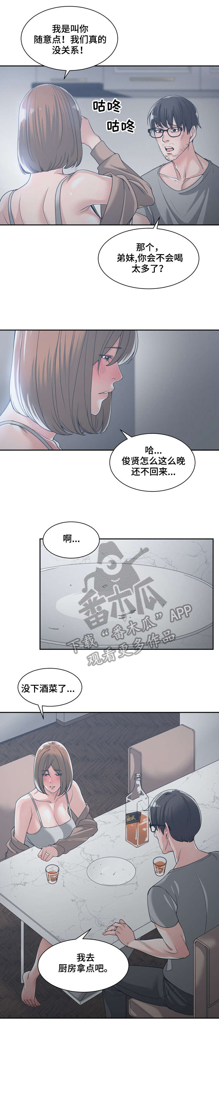第26章：弟妹3