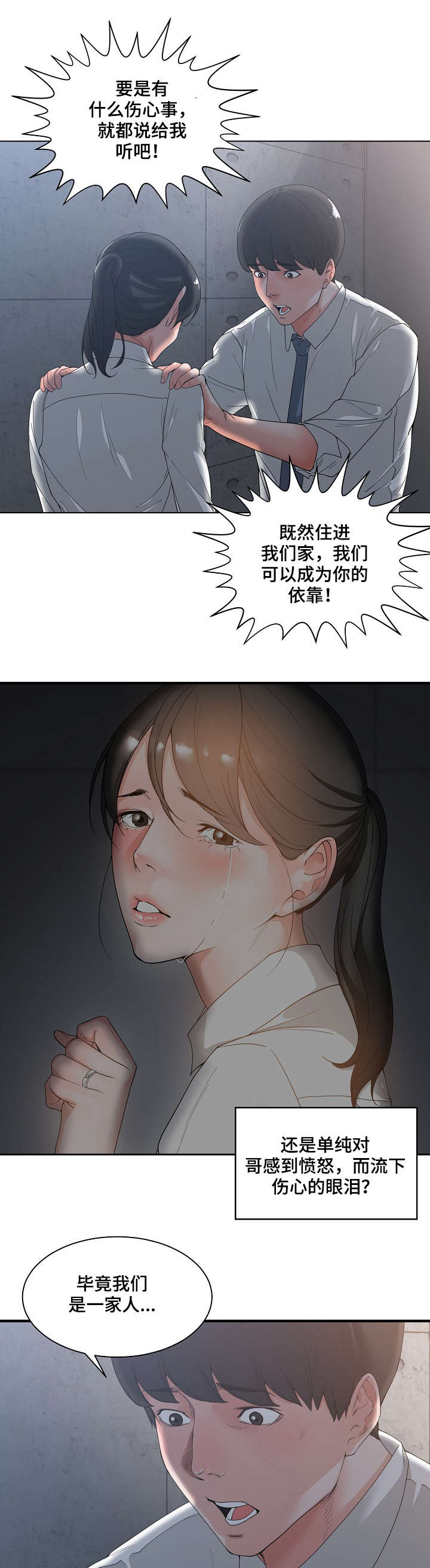 第4章：哭泣6