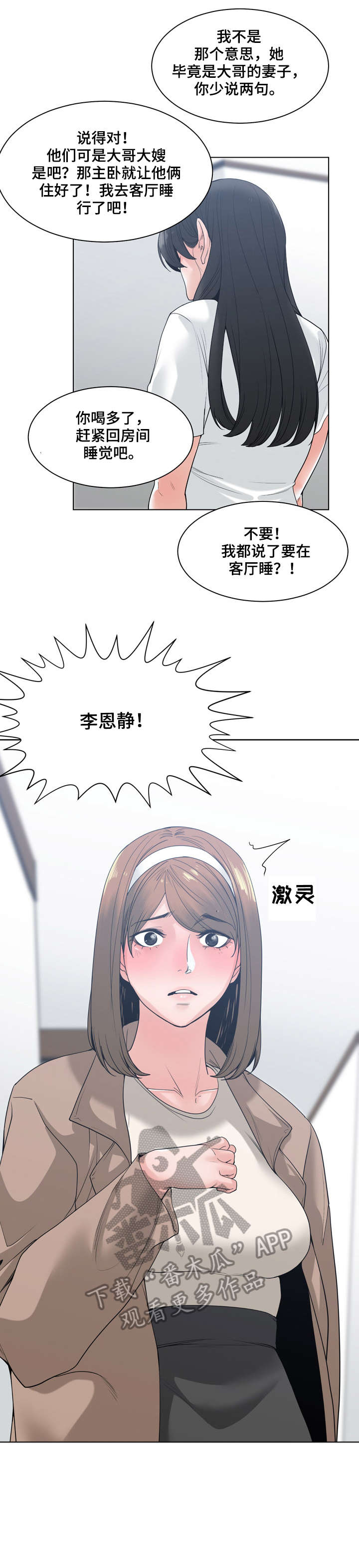 第12章：争吵9