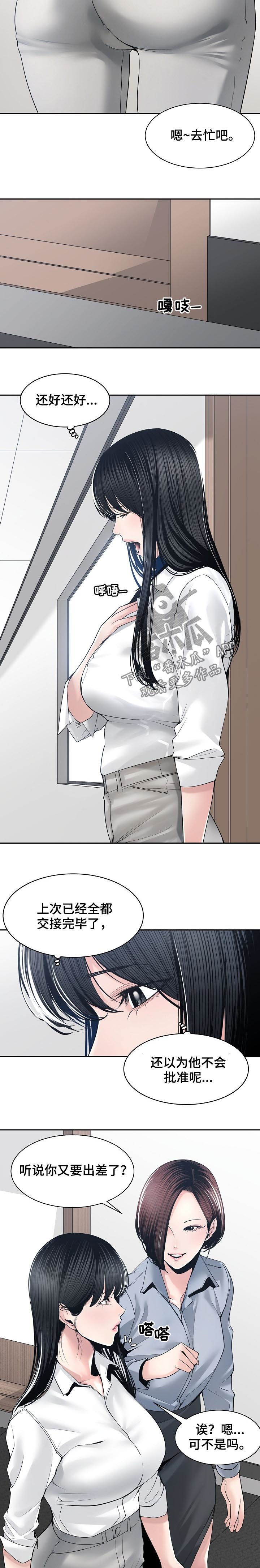第53章：出差前夕1