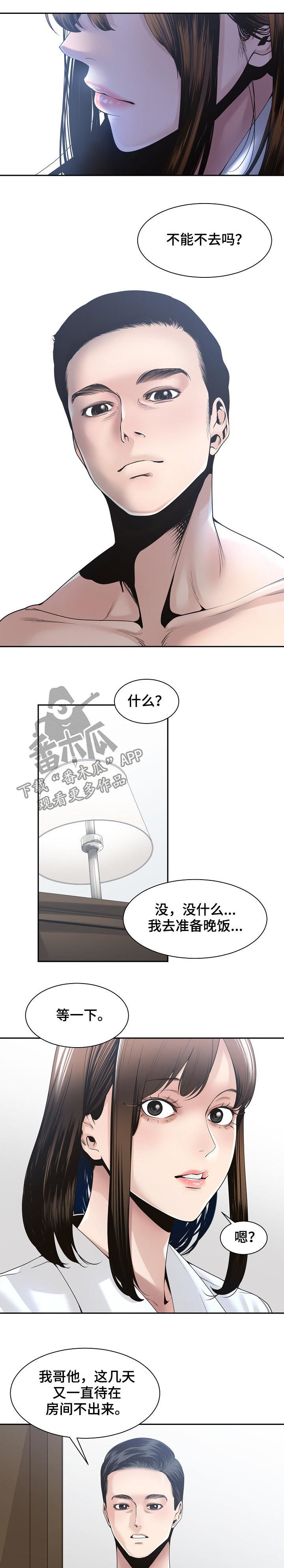 第53章：出差前夕6