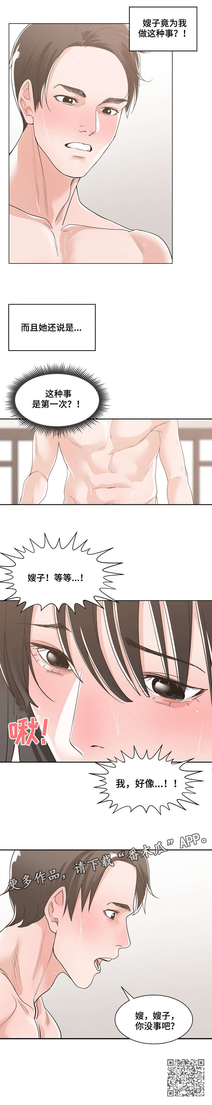 第19章：没事吧11