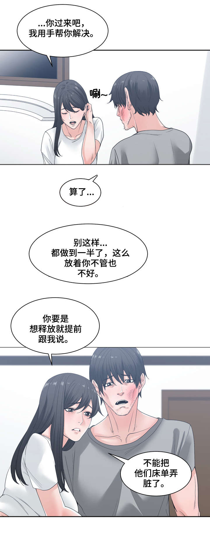 第12章：争吵3