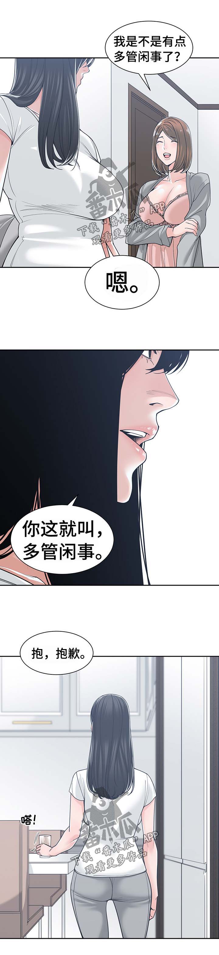 第29章：多管闲事6