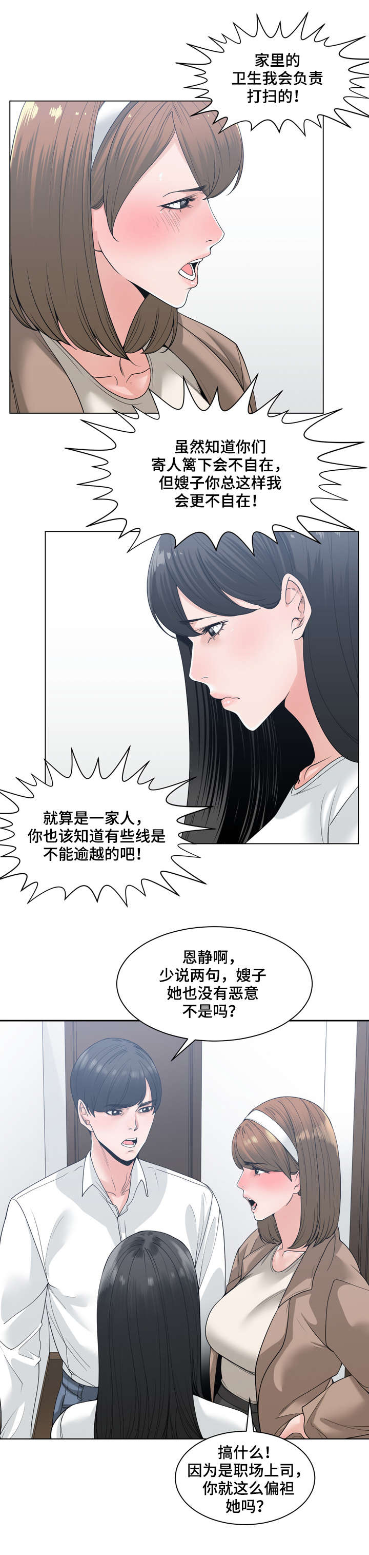 第12章：争吵8