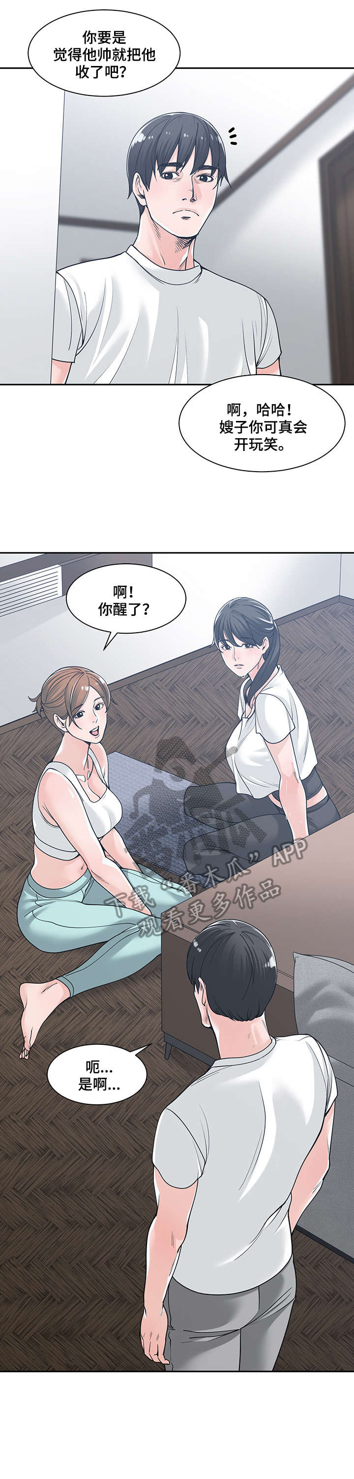 第27章：装可怜7