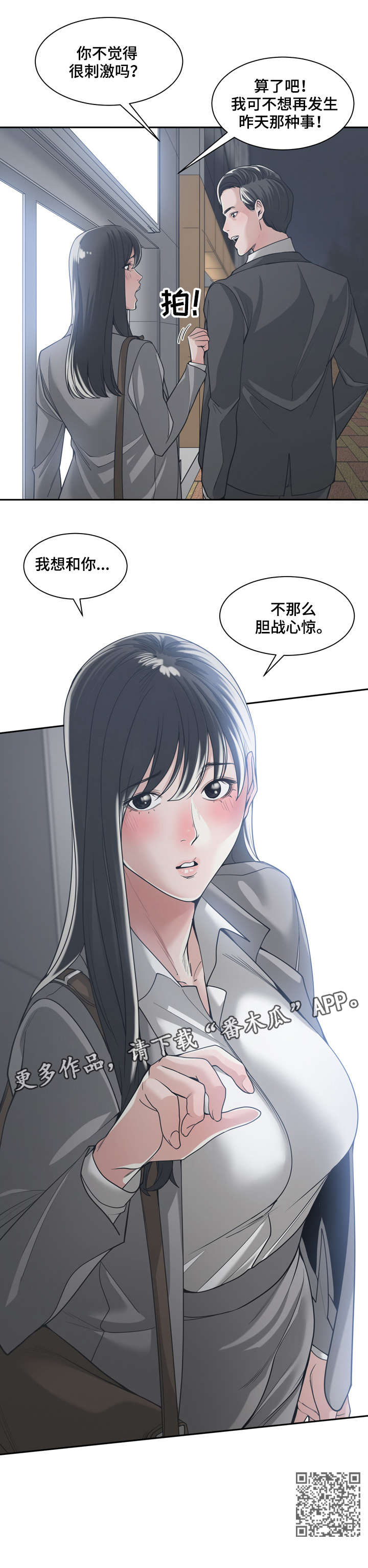 第24章：胆战心惊10
