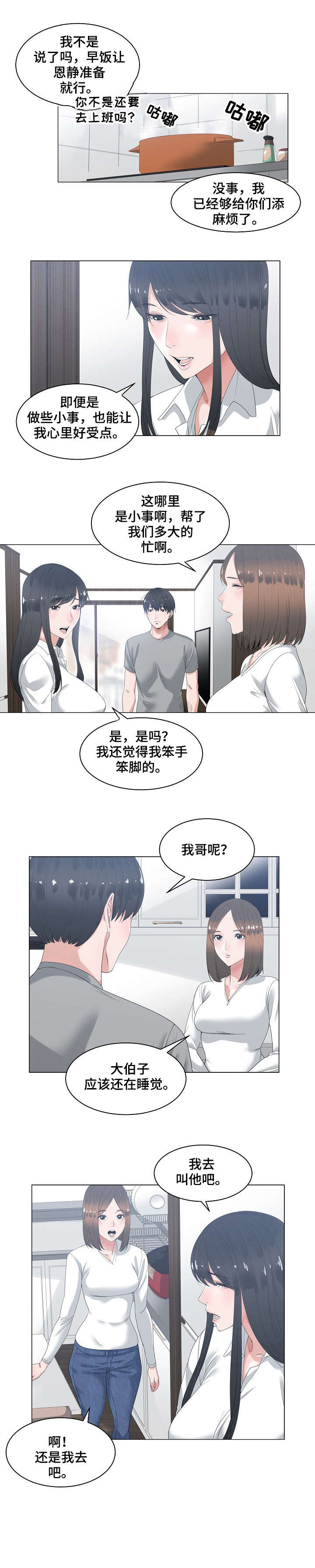 第1章：嫂子1