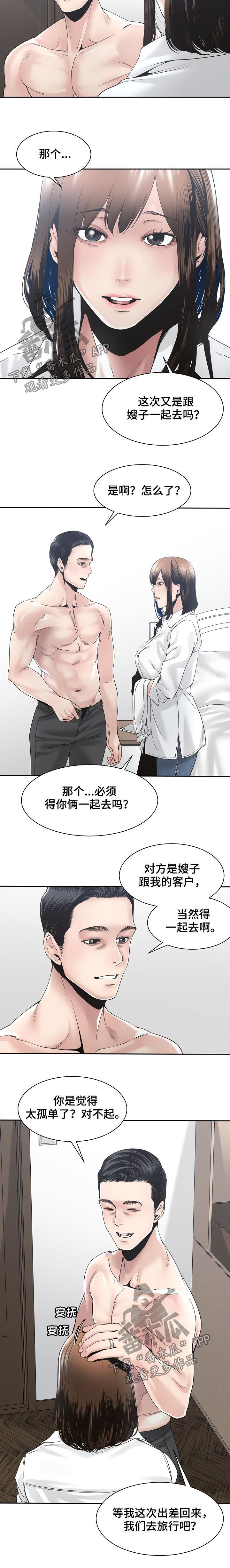 第53章：出差前夕5