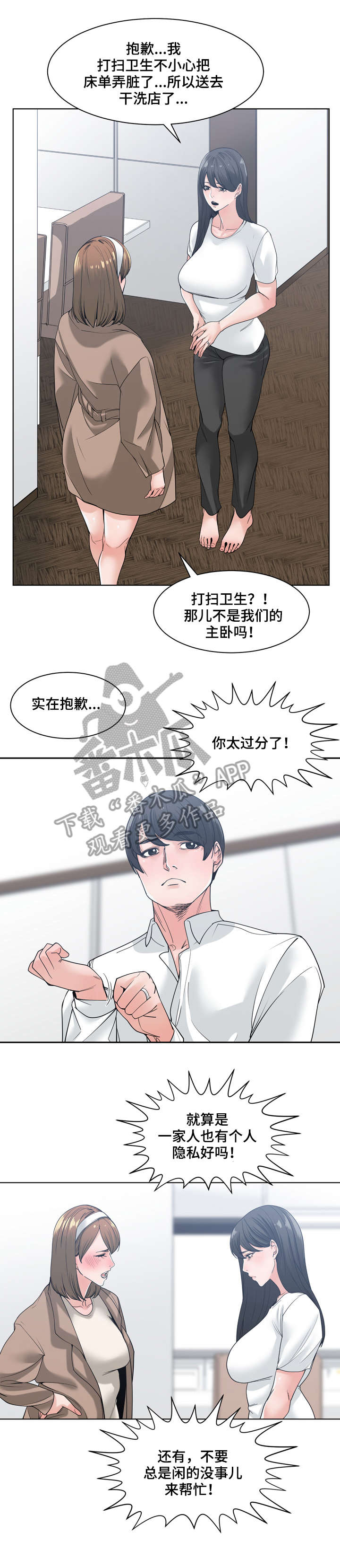 第12章：争吵7