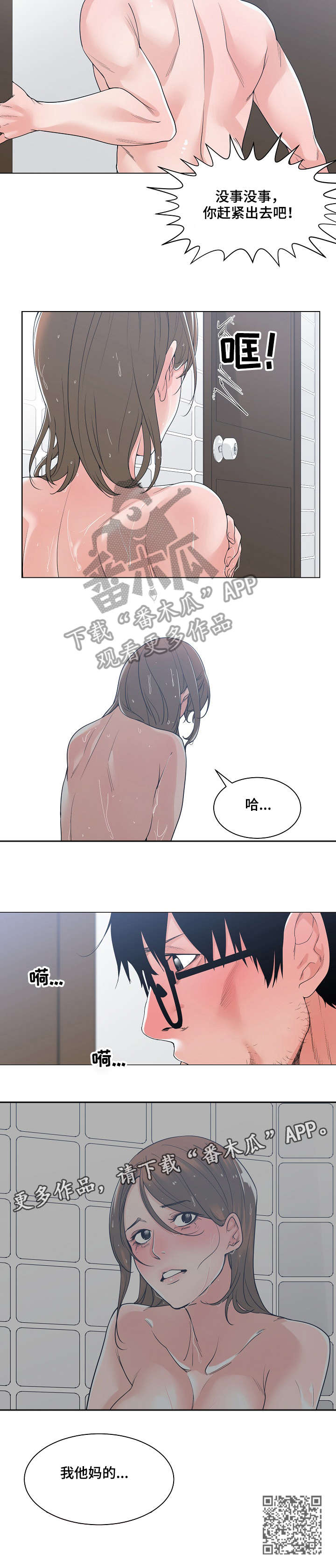第16章：撞见8
