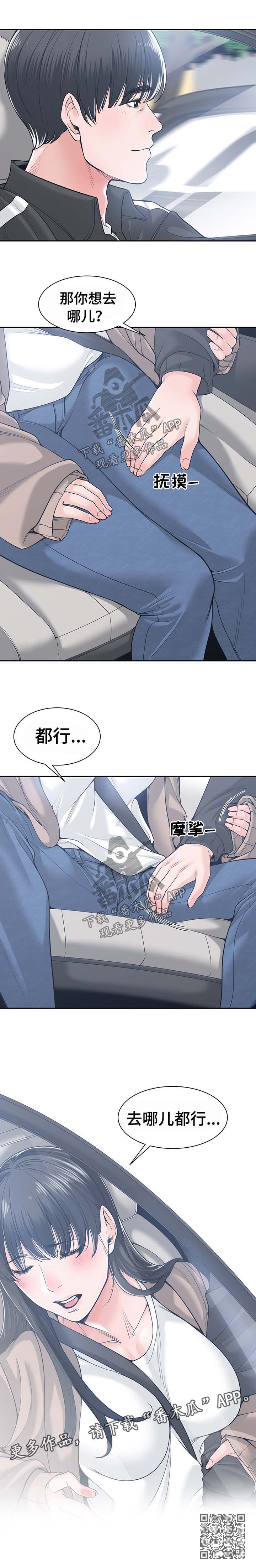 第31章：想和你单独待会儿6
