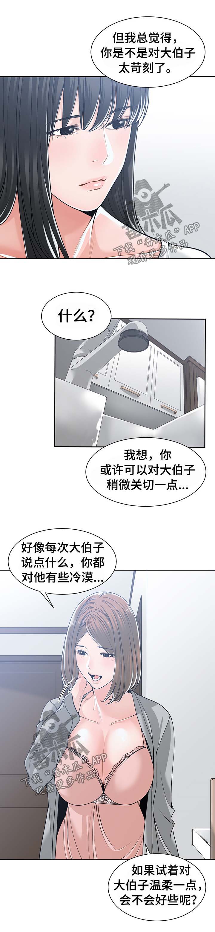 第29章：多管闲事5