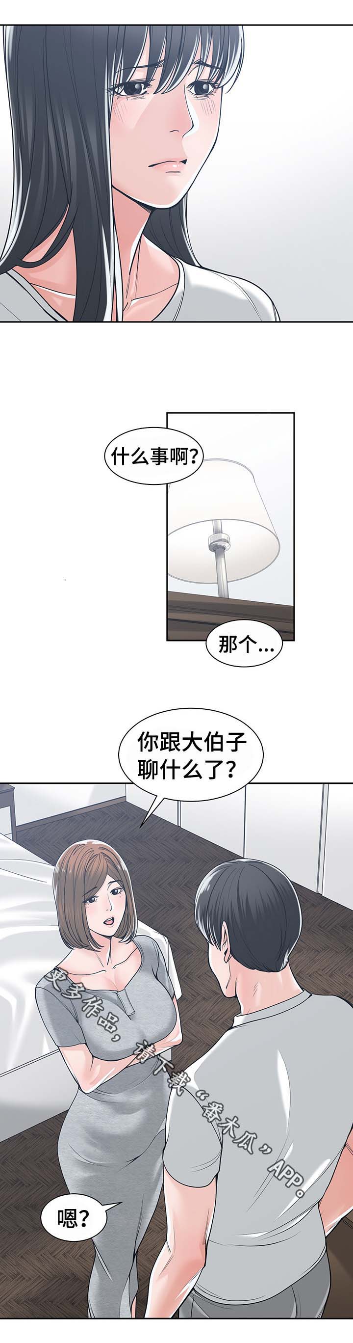 第30章：善解人意8