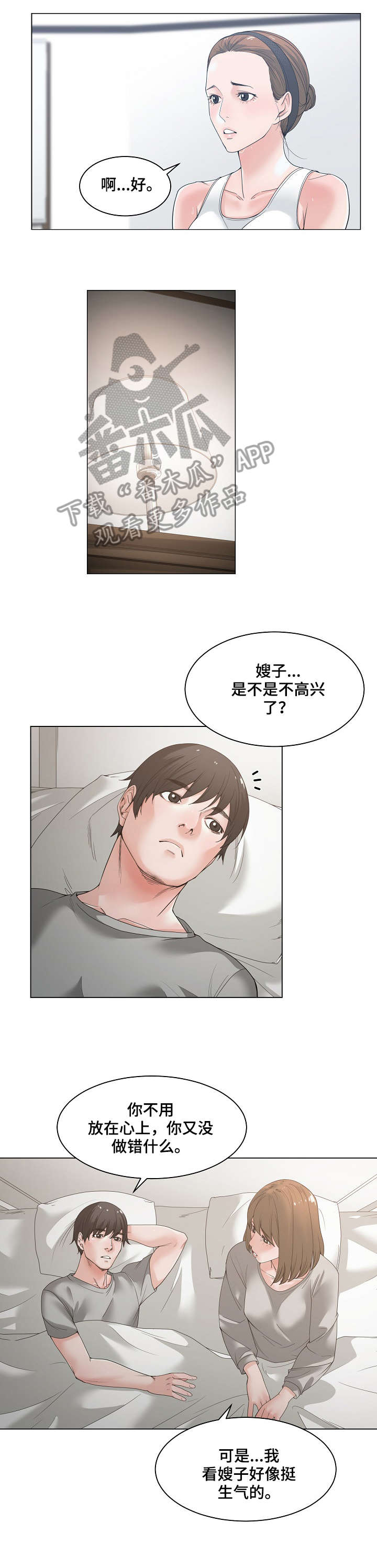 第8章：约会6