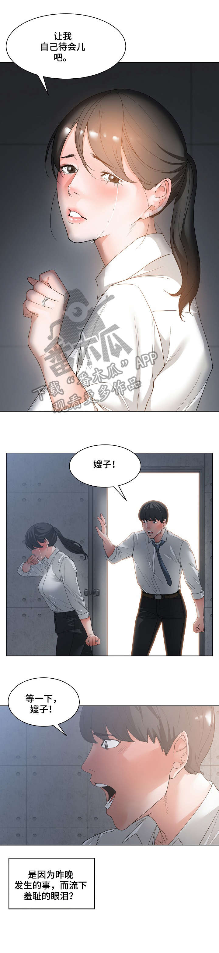 第4章：哭泣5