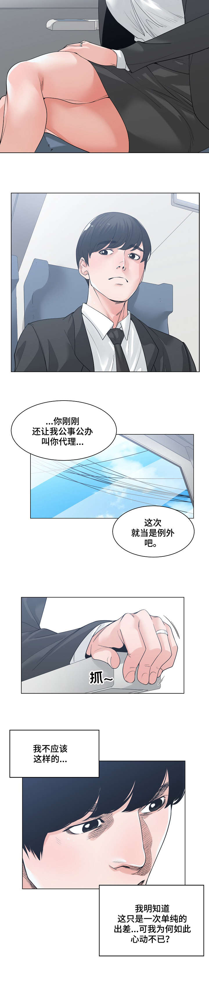 第15章：出差6