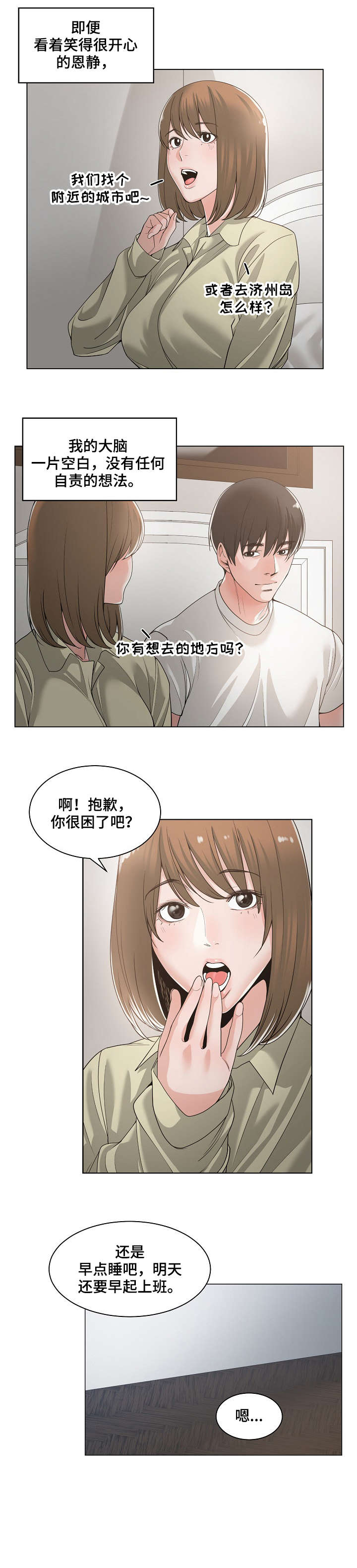第22章：睡不着2