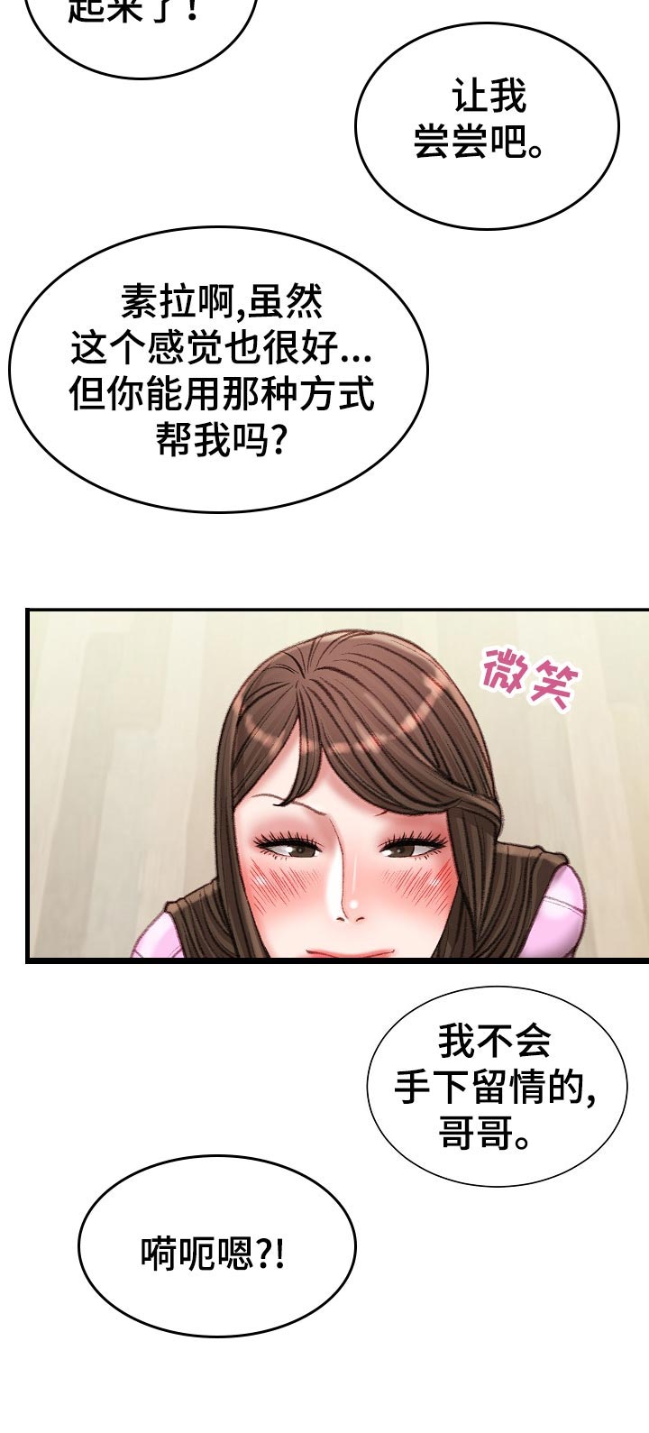 第52章：不会手下留情11