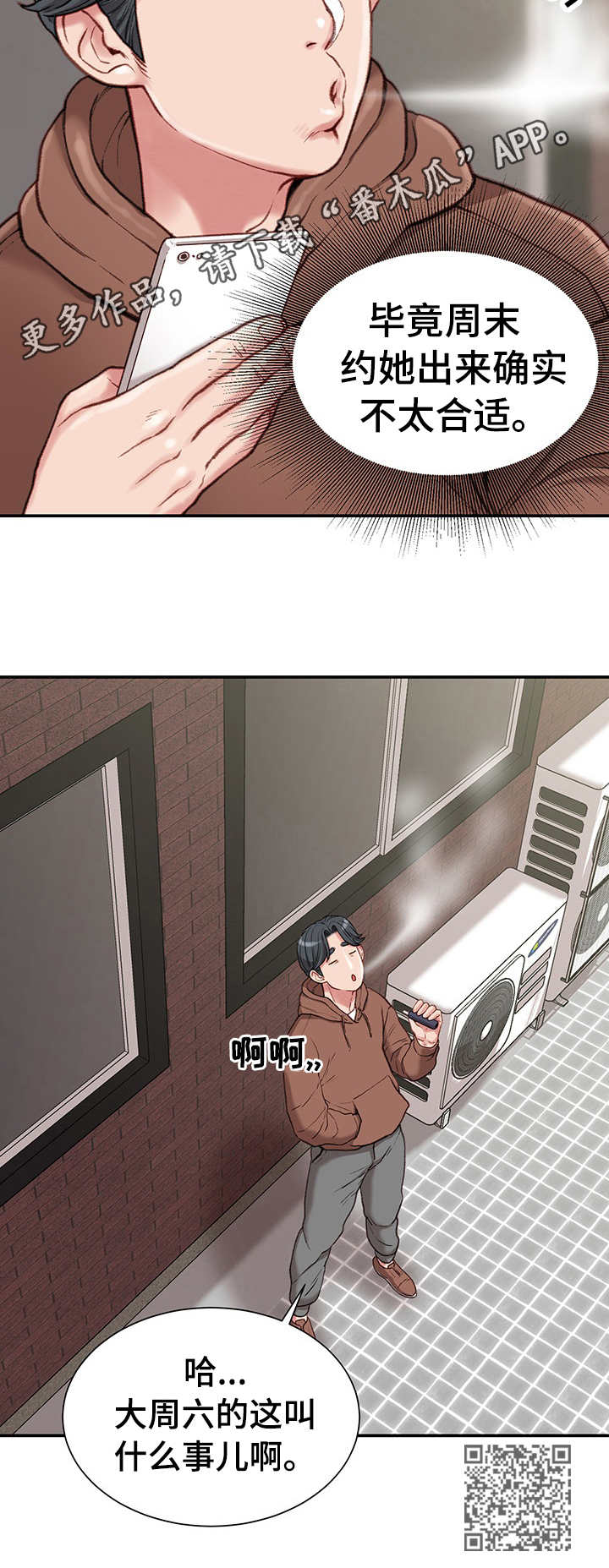 第13章：前女友5