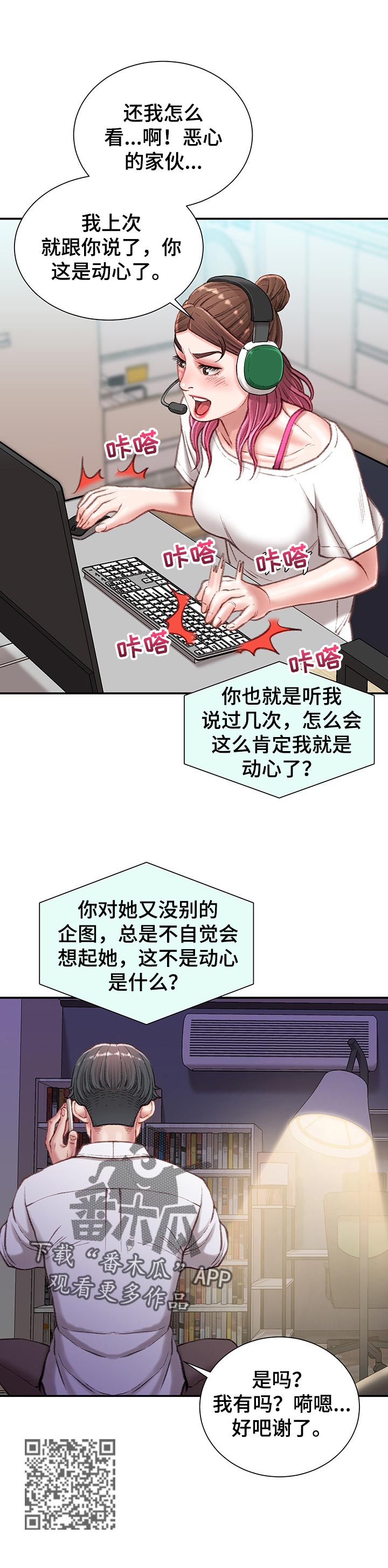 第41章：情感咨询11