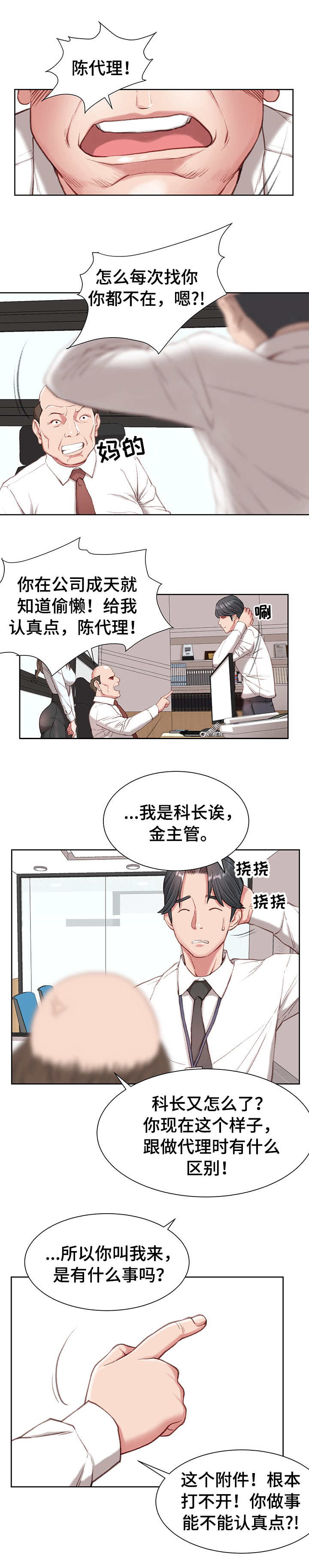 第2章：新助理2