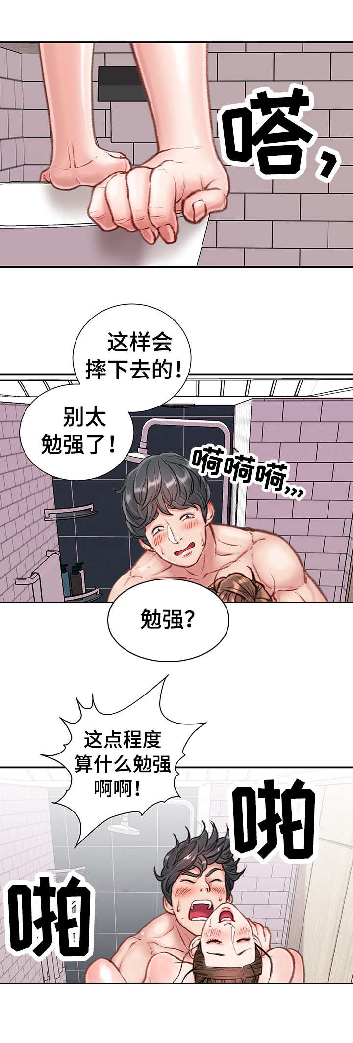 第16章：打闹3