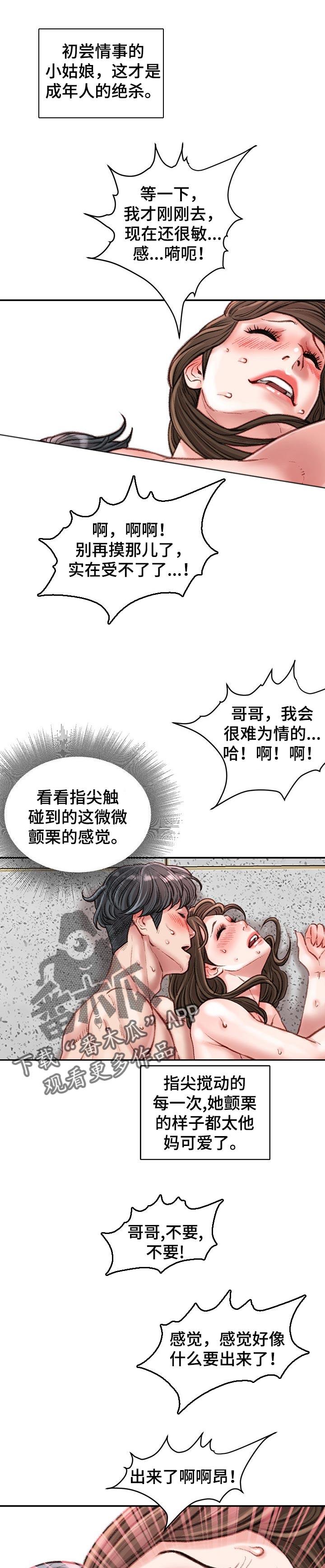 第34章：交给我吧3