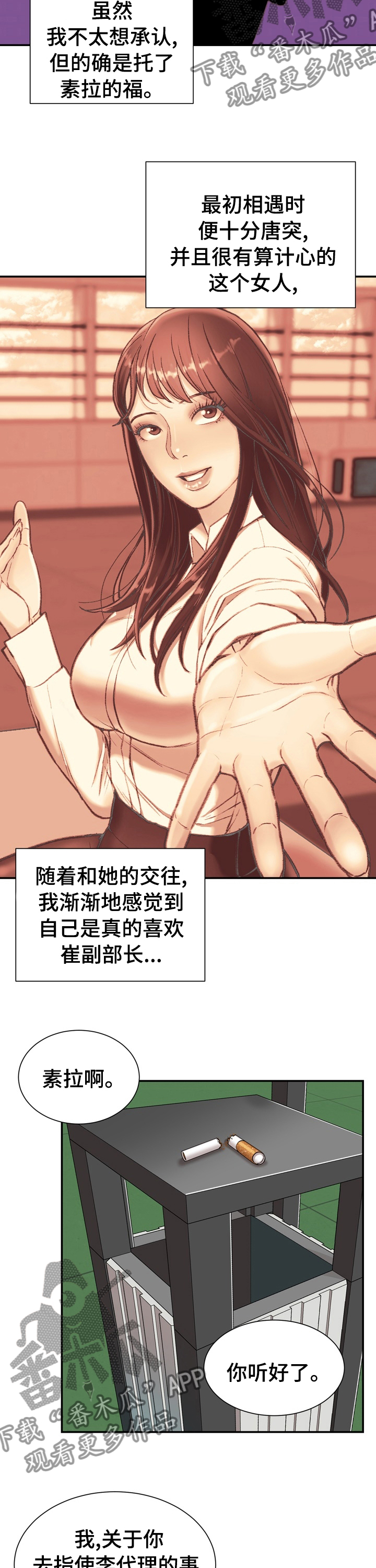 第74章：全都知道了7