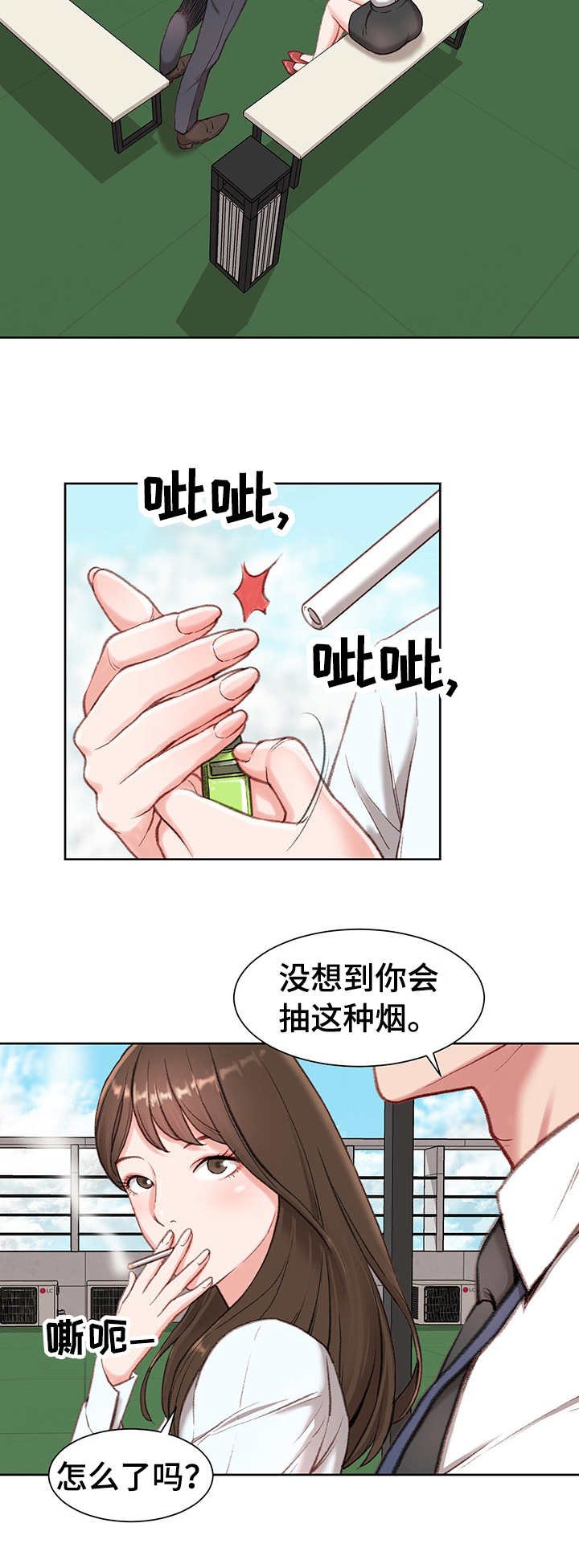 第2章：新助理8