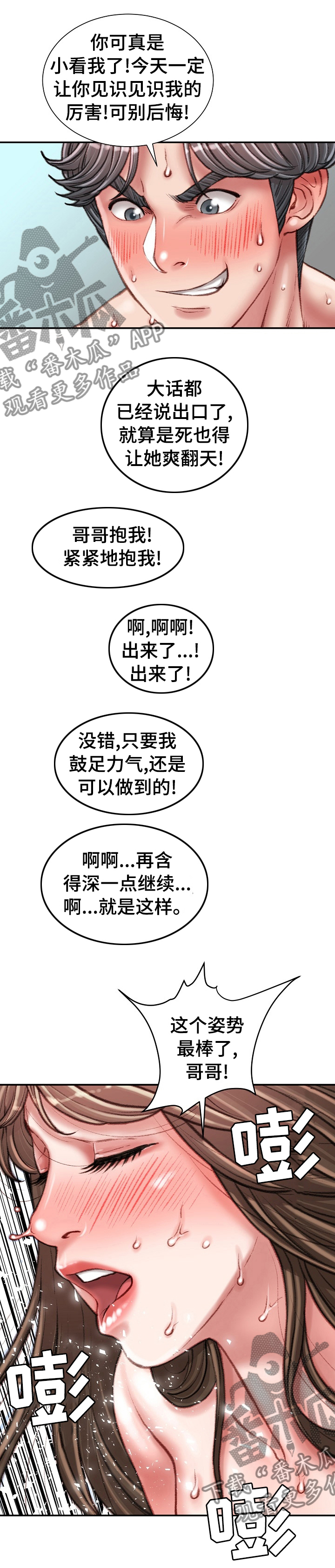 第55章：说大话7