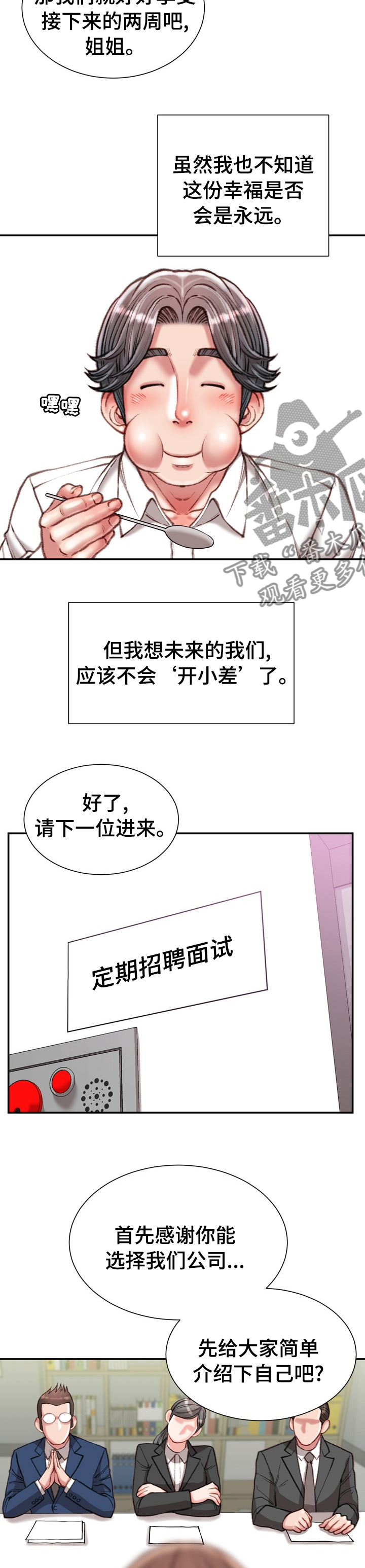 第80章：【完结】离职4
