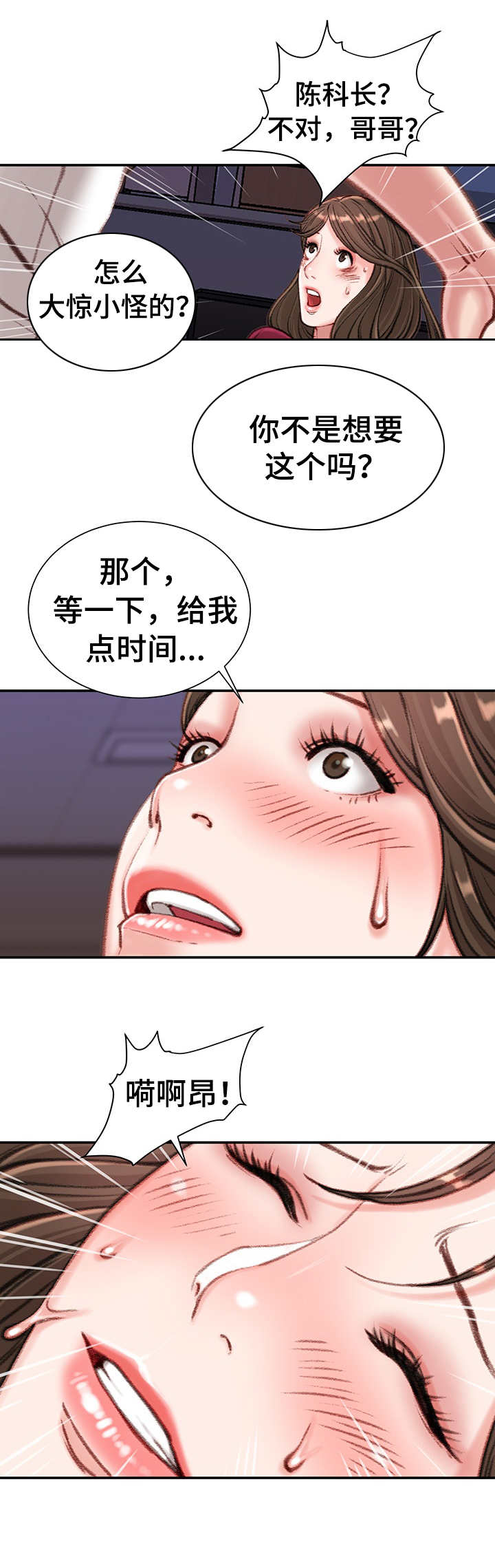 第19章：害羞3