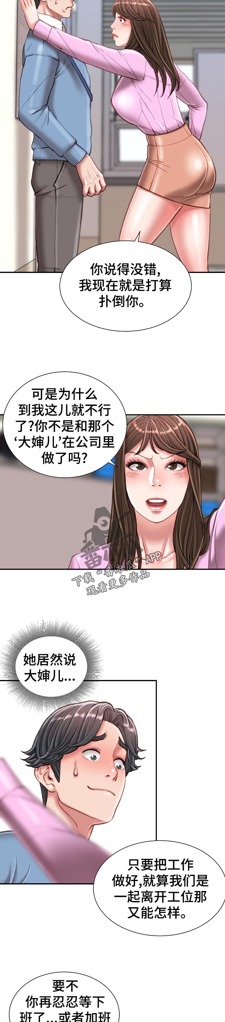 第47章：针锋相对3