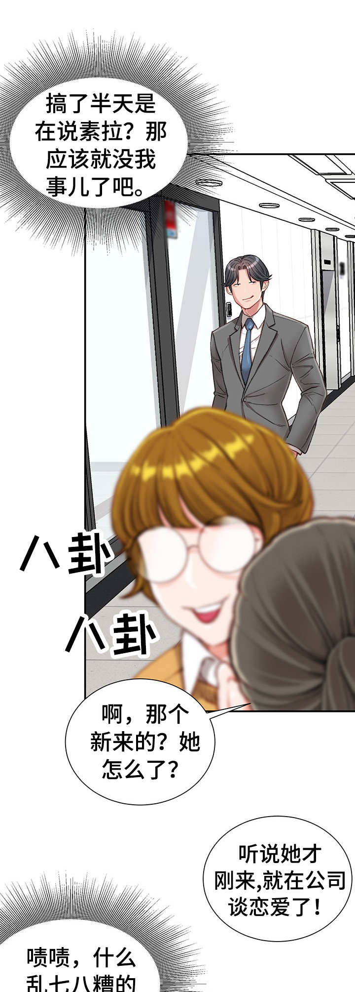 第17章：八卦2