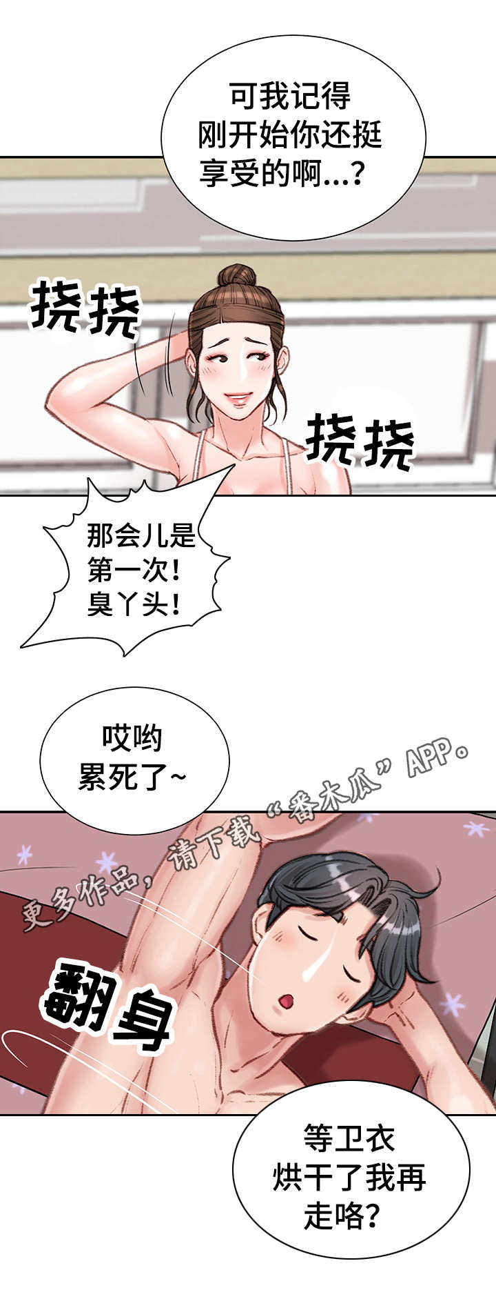第16章：打闹8