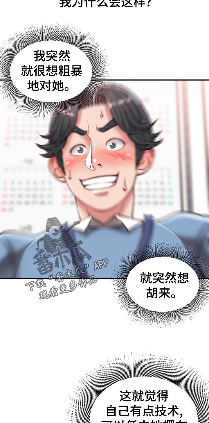 第48章：代表找人3
