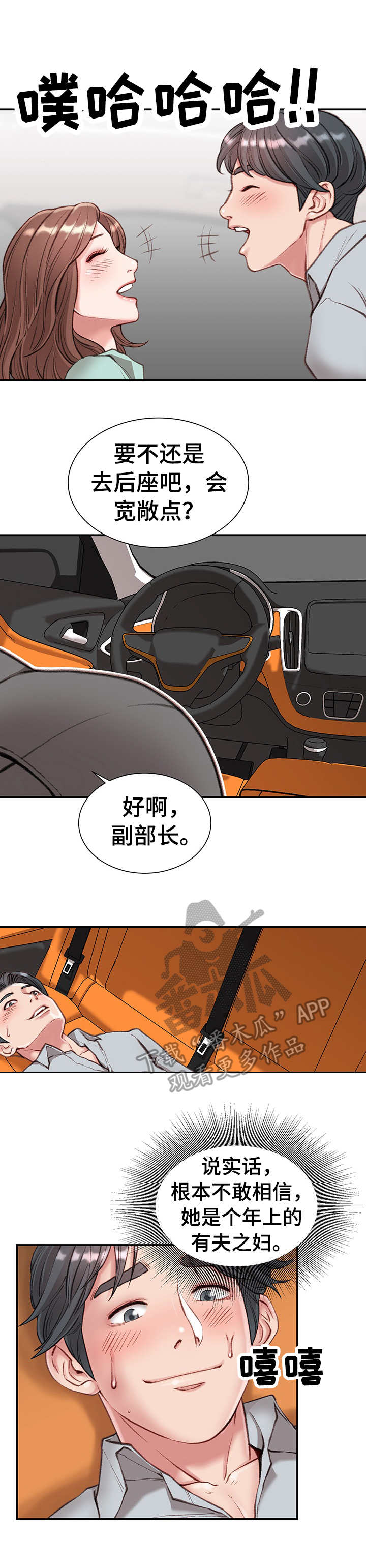 第8章：在车里6