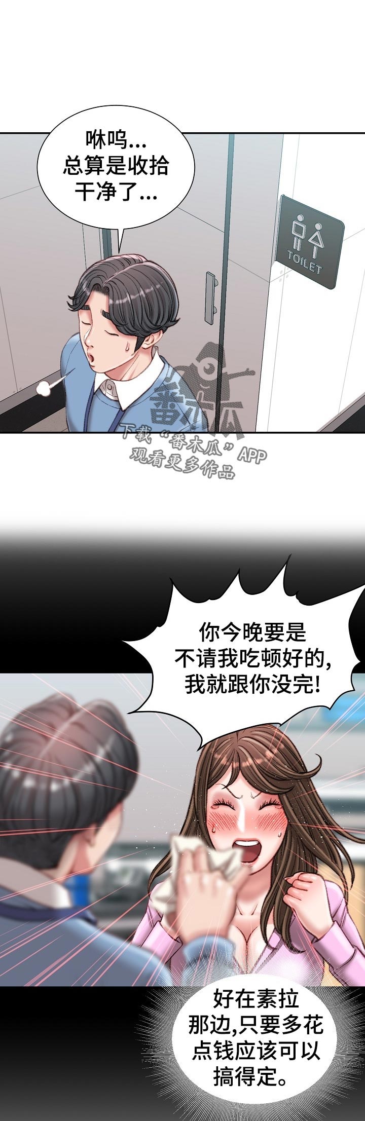 第48章：代表找人8