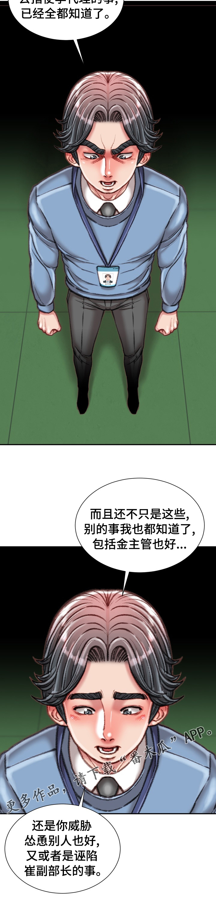 第74章：全都知道了8