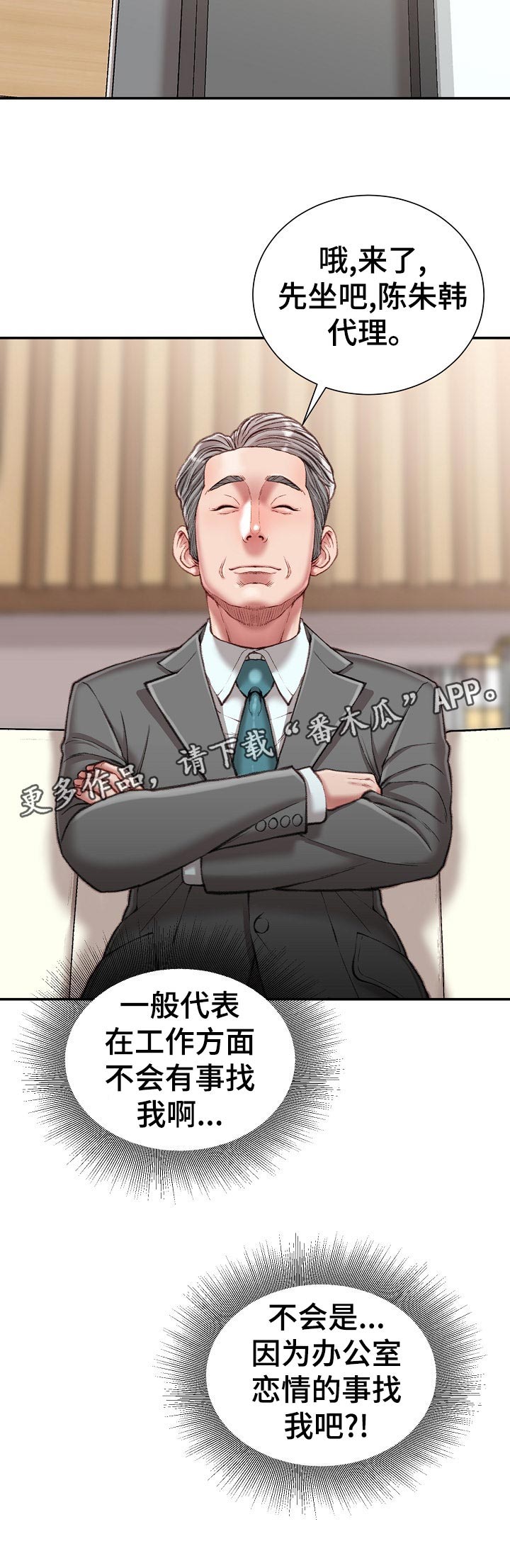 第48章：代表找人11