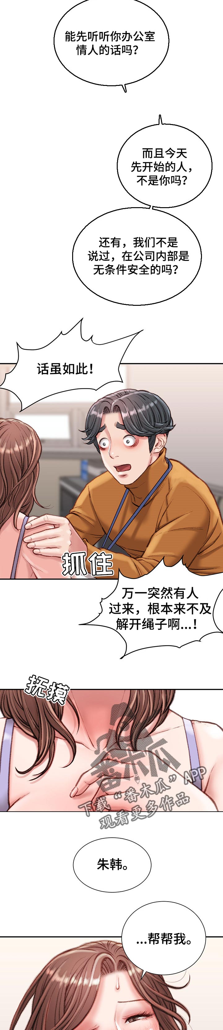 第29章：小声点3