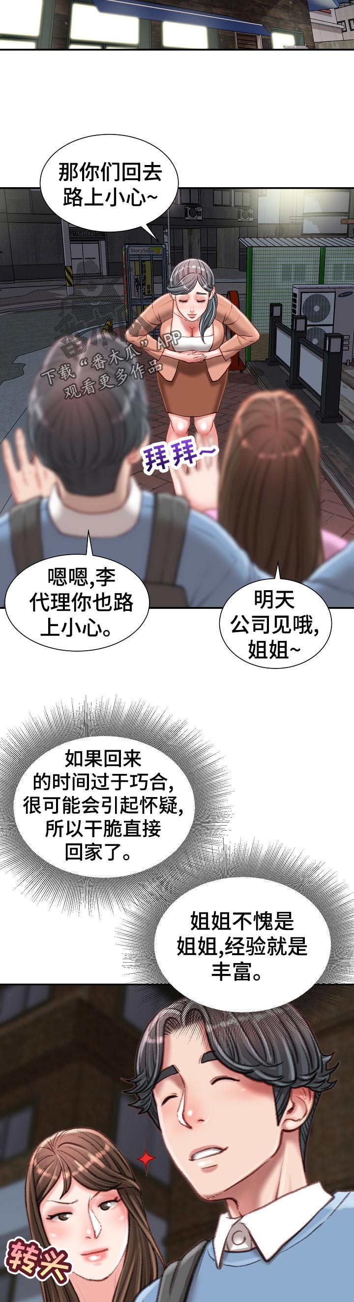 第52章：不会手下留情4