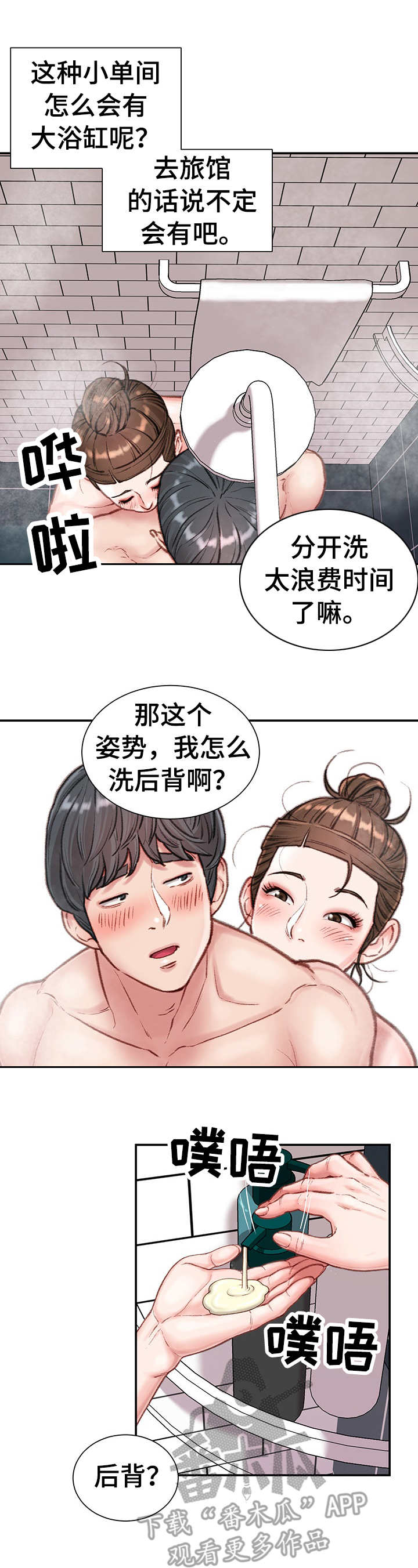 第15章：浴室10